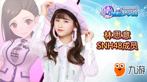 《星梦学院》SNH48成员应援Call入围名单公布