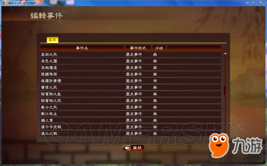 《三國志13》100個全新劇情MOD下載及使用說明