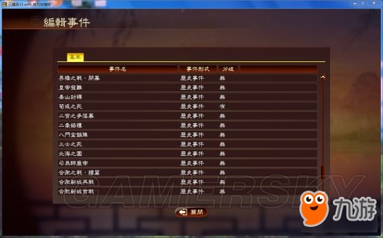 《三國志13》100個全新劇情MOD下載及使用說明