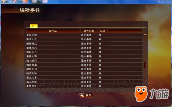 《三國志13》100個全新劇情MOD下載及使用說明