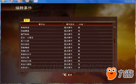 《三國志13》100個全新劇情MOD下載及使用說明