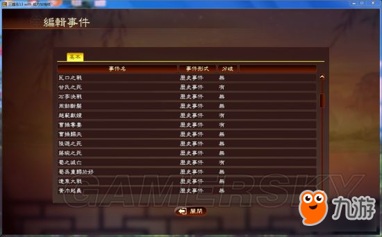 《三國志13》100個全新劇情MOD下載及使用說明