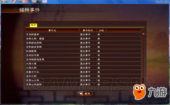 《三國志13》100個全新劇情MOD下載及使用說明