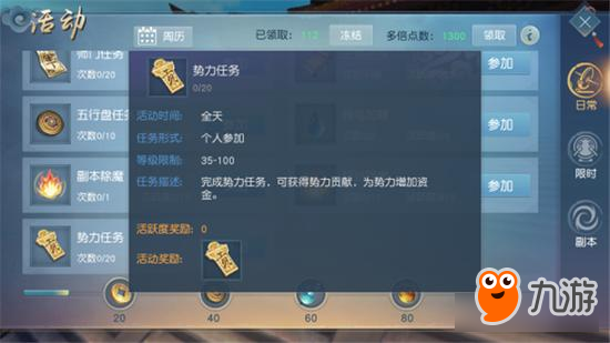 《天下》手游日常势力任务 海量经验金币贡献