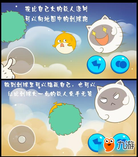 《歡樂(lè)球吃球》星姐漫畫(huà)課堂—妙用刺球篇