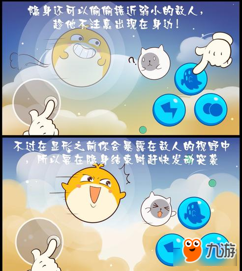 《歡樂球吃球》星姐漫畫課堂—隱身技能教學(xué)篇