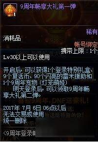 DNF九周年活動(dòng)更新 每日登陸?yīng)剟?lì)曝光