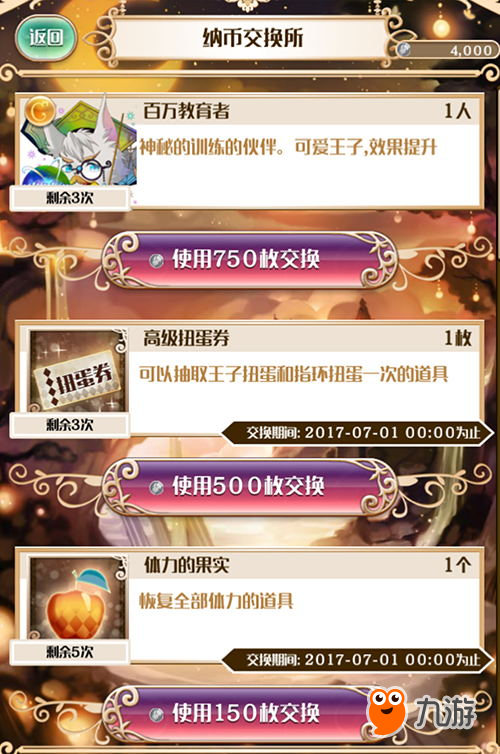 《梦100》新版本上线 秘密温泉乡米里奥SP登场