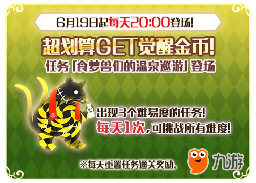 《梦100》新版本上线 秘密温泉乡米里奥SP登场