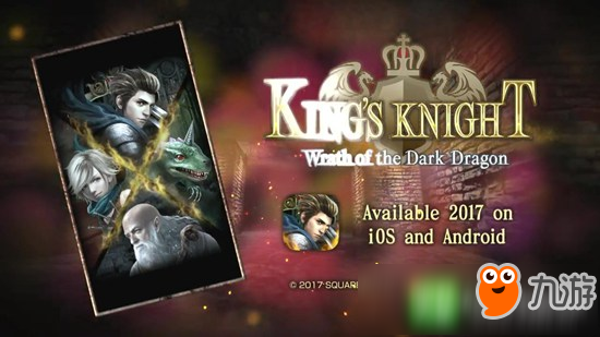 最终幻想衍生作《国王骑士：暗龙之怒》年内上线 借王子之手玩手游