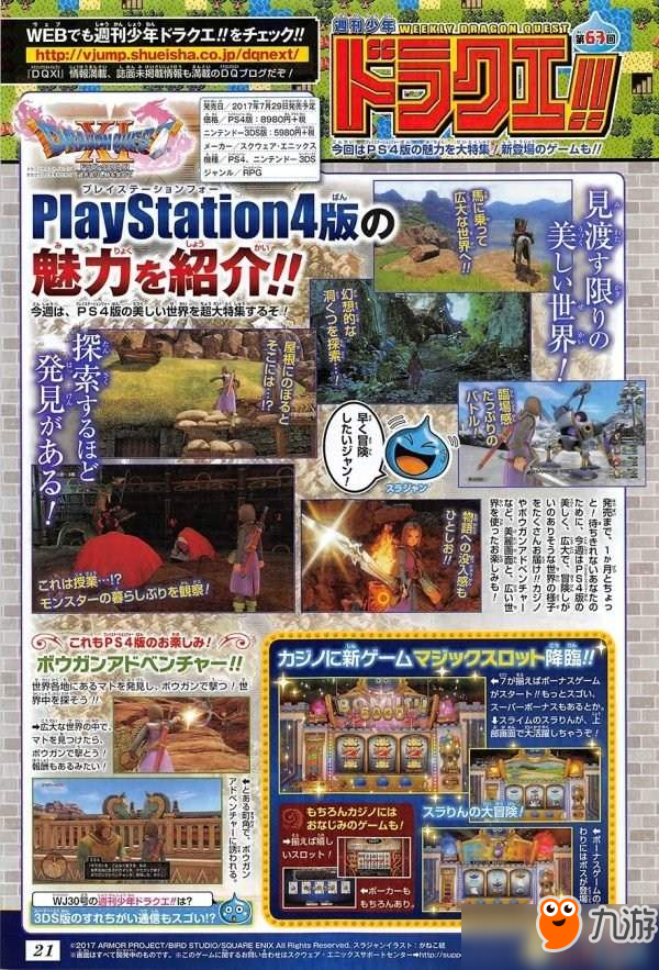 PS4版《勇者斗惡龍11》推出全新特色“弩槍冒險(xiǎn)”！