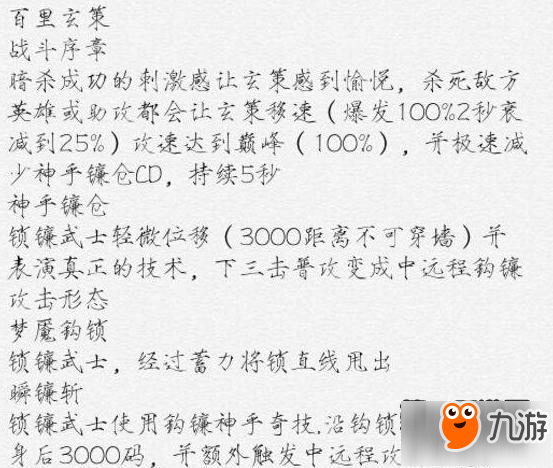 王者荣耀新英雄百里玄策强吗 百里玄策技能深度分析