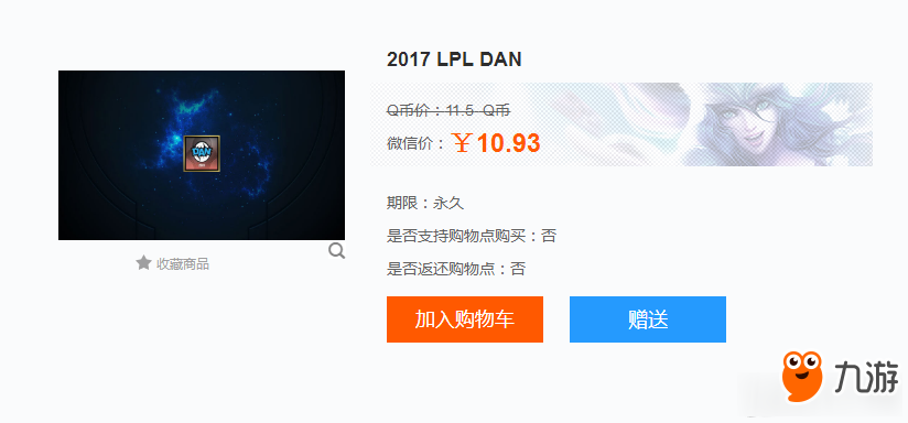 《LPL》2017DAN戰(zhàn)隊圖標(biāo)購買地址