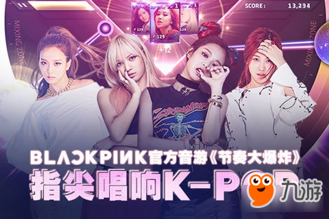 節(jié)奏大爆炸BLACKPINK 音樂(lè)節(jié)奏指尖唱響