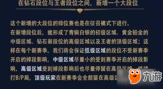 王者荣耀S8赛季露娜李白将重做 S8排位规则介绍