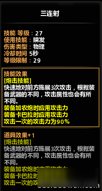 龙之谷95重炮技能伤害测试 龙之谷95重炮技能演示