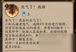 阴阳师小松丸属性技能一览 阴阳师SR式神小松丸御魂搭配