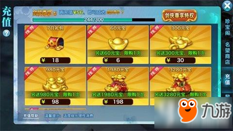剑侠情缘元宝怎么获取 获取技巧