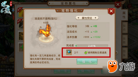 问道手游宠物强化有什么用 宠物输出可提升