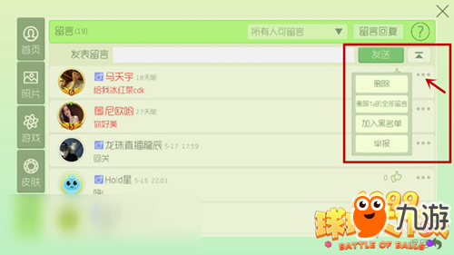 球球大作战留言怎么批量删除 留言批量删除方法