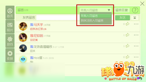 球球大作战留言怎么批量删除 留言批量删除方法