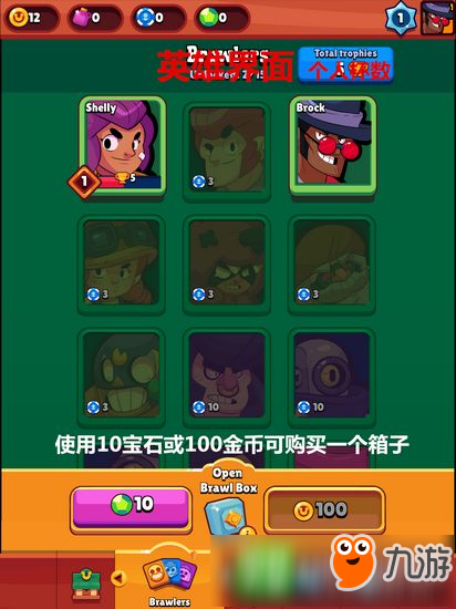 Brawl Stars新手攻略 矿星之争系统界面中文翻译