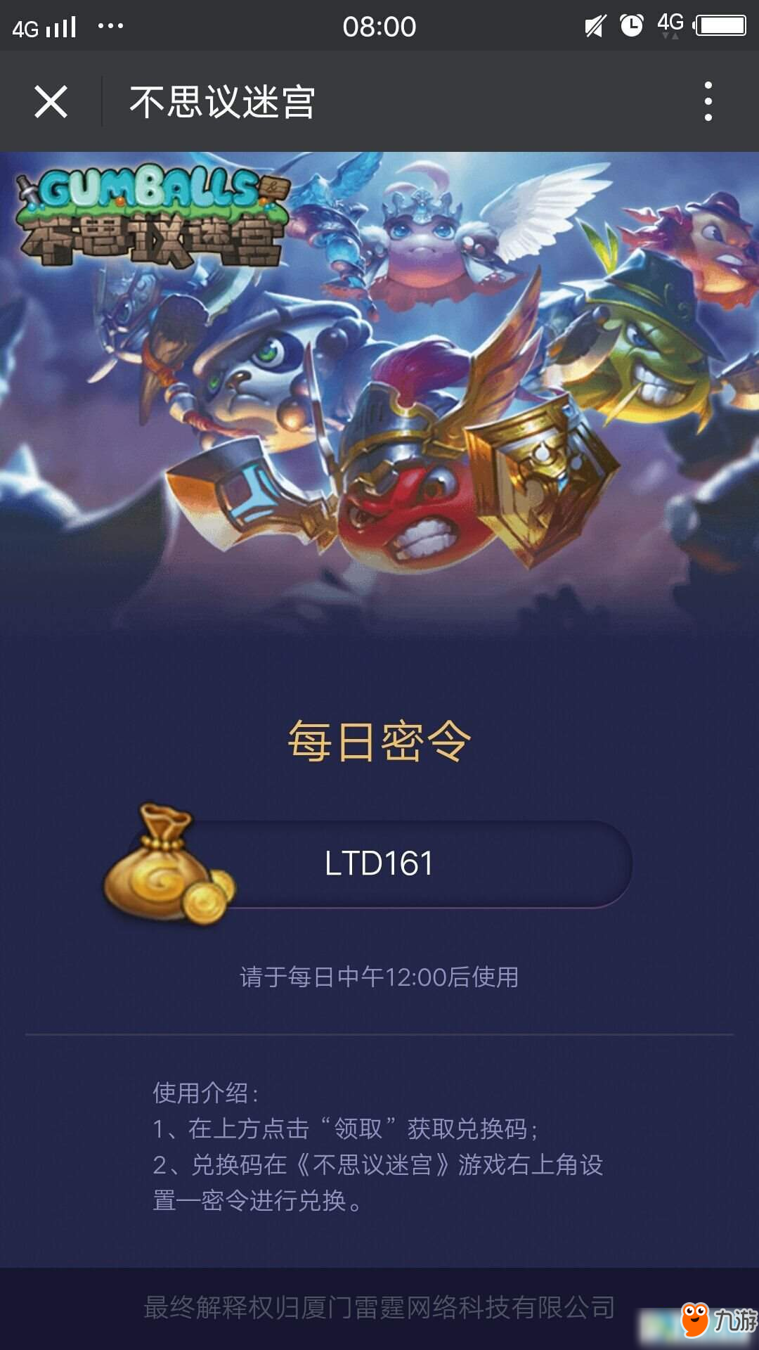 不思议迷宫6月18日每日密令是什么？6月18日密令分享
