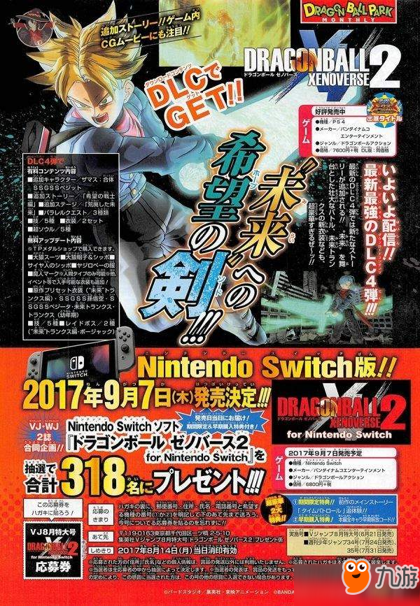 《龍珠：超宇宙2》Switch版9月7日發(fā)售 售價6800日元！