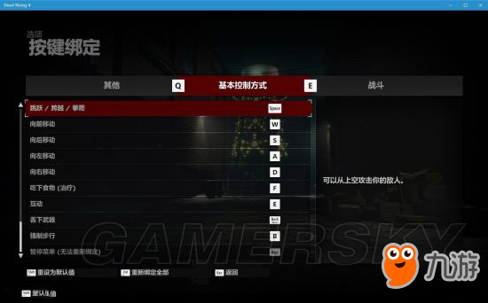 《丧尸围城4》键盘鼠标、手柄按键操作说明 丧尸围城4怎么操作