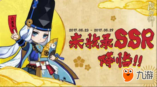 《阴阳师》重磅活动助攻平安京式神邂逅