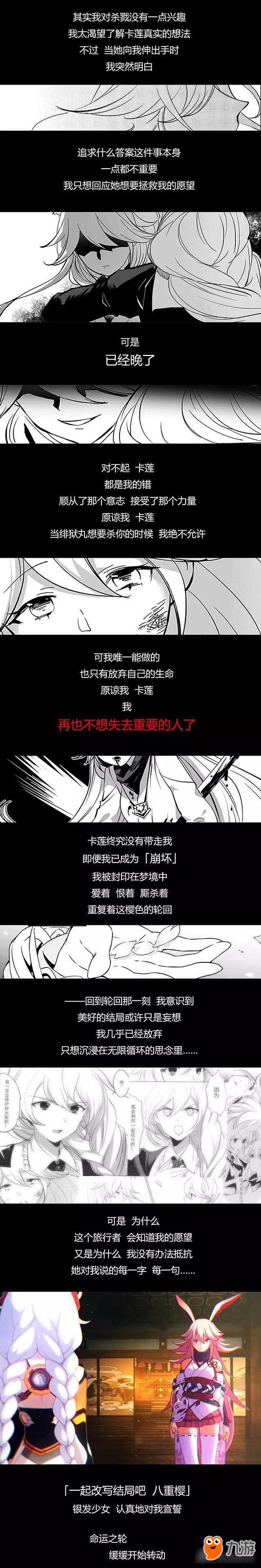 崩坏3久远樱下 八重樱剧情故事官方漫画