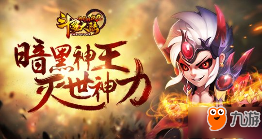 虐你千百遍 《斗羅大陸神界傳說(shuō)2》狂暴BOSS毀滅之路揭秘