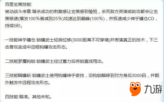 王者荣耀S8新英雄百里玄策技能曝光 又是四技能英雄