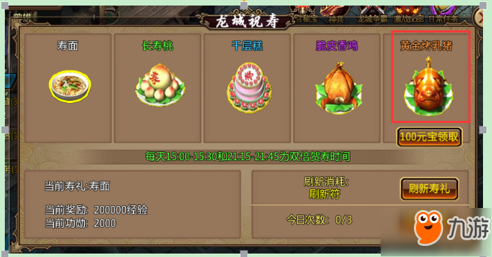 《<a id='link_pop' class='keyword-tag' href='https://www.9game.cn/zhanlongjue2/'>战龙诀</a>》 龙城祝寿攻略