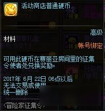 白金徽章礼盒将删除 DNF622更新后活动整理