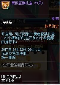 白金徽章礼盒将删除 DNF622更新后活动整理