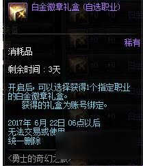 白金徽章礼盒将删除 DNF622更新后活动整理