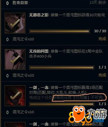 lol7个新任务怎么完成 意志之力任务在哪里接