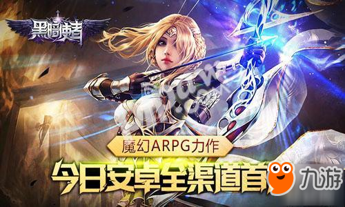 魔幻ARPG力作《黑暗使者》今日全渠道首發(fā)