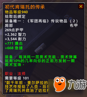 魔獸世界7.25PTR橙裝改動(dòng)大全 法師三系新橙裝遭削弱