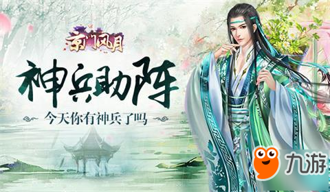 實力突破 《京門風(fēng)月》神兵助戰(zhàn)