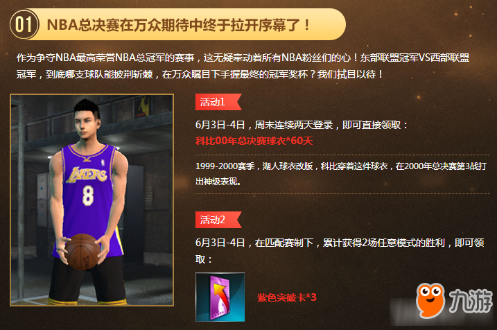 《NBA2KOL》歡度周末 好禮周周領(lǐng)