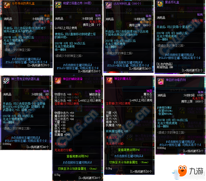 《DNF》虔诚少女的神圣之路 小姐姐预约得好礼