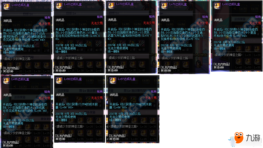 《DNF》虔诚少女的神圣之路 小姐姐预约得好礼