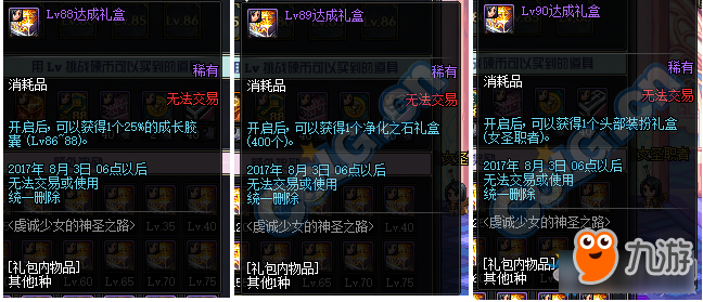 《DNF》虔诚少女的神圣之路 小姐姐预约得好礼