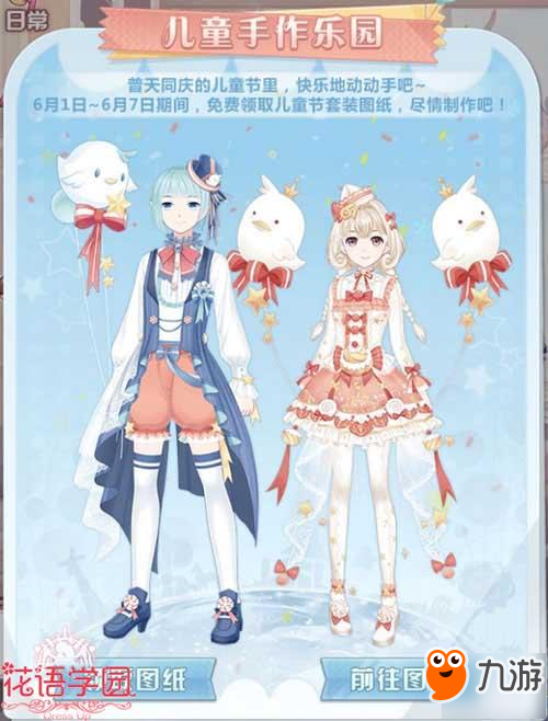 《花语学园》首次服设大赛开启 携手半次元送万元豪礼