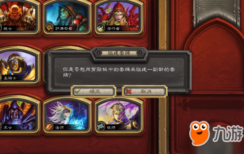 炉石传说8.2版更新 新增导入卡组功能 炉石传说8.2版更新 新增导入卡组功能