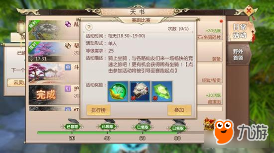 花式竞速比赛 《蜀门手游》赛跑比赛开赛