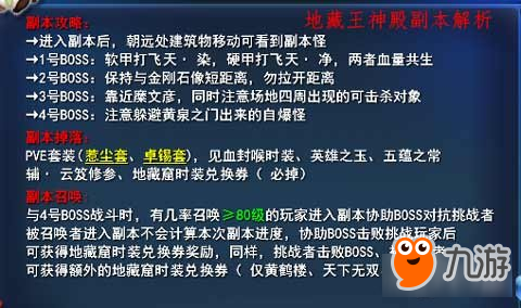 天下3地藏王副本打法教学 教你如何简单快速通过副本