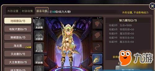 龙之谷手游衣柜解析 套装收集取舍解读